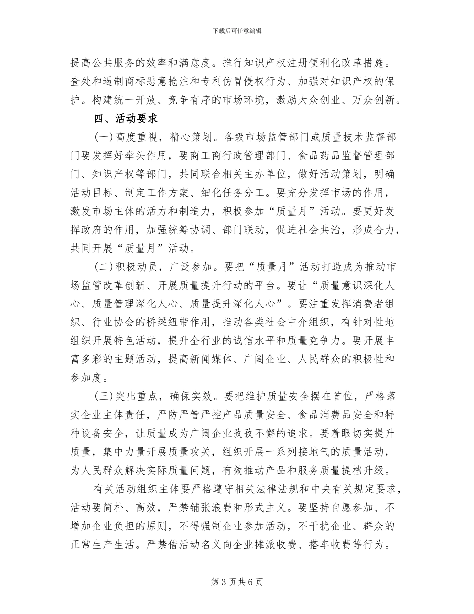 “质量月”活动方案_第3页