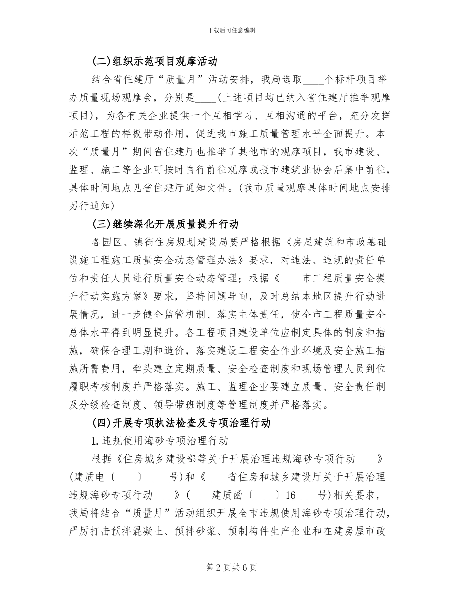 “质量月”系列活动方案(2篇)_第2页