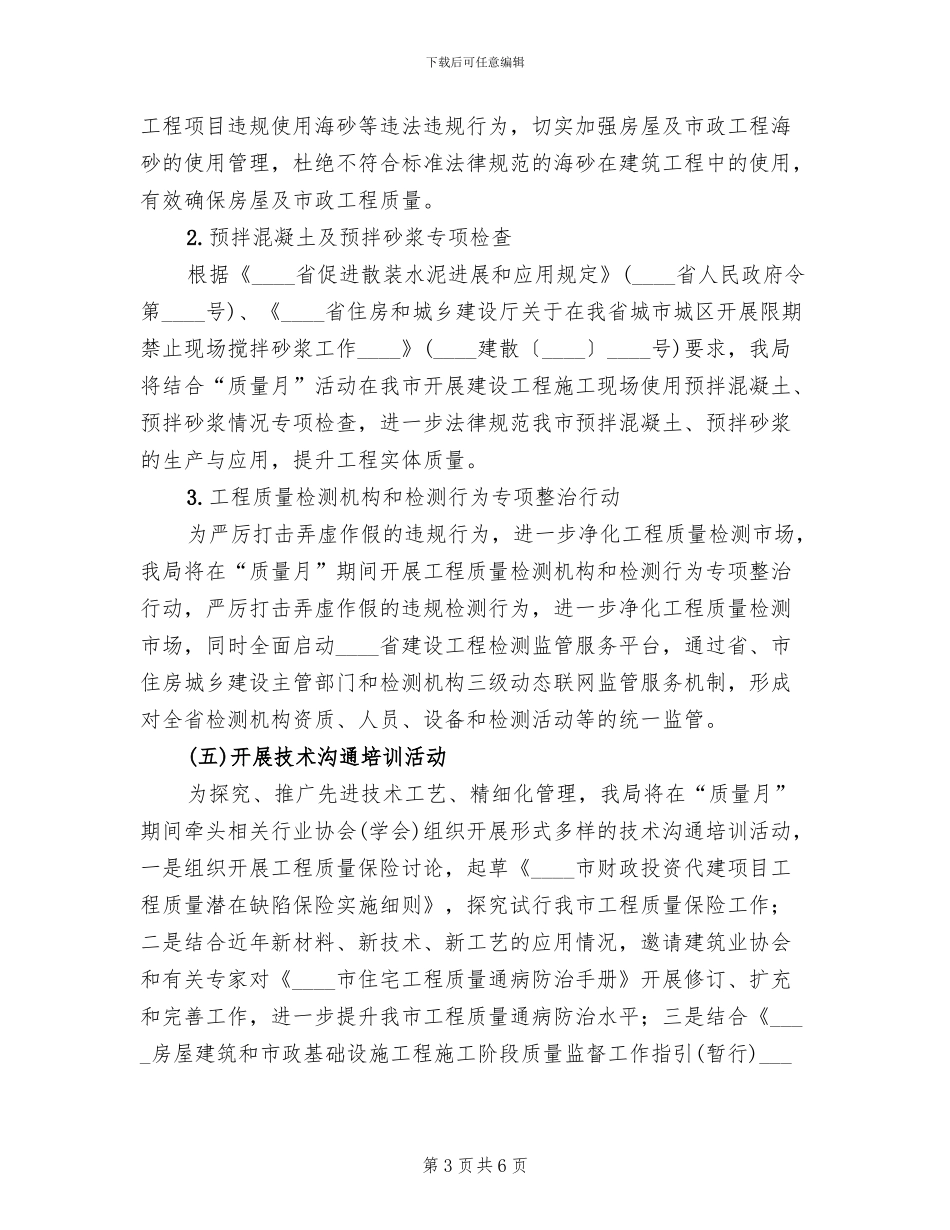 “质量月”系列活动方案(2篇)_第3页