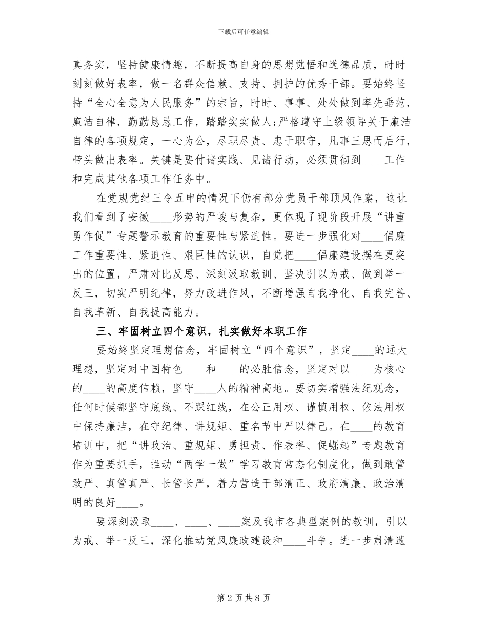 “讲重作”专题警示教育活动方案范本_第2页