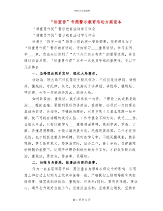 “讲重作”专题警示教育活动方案范本