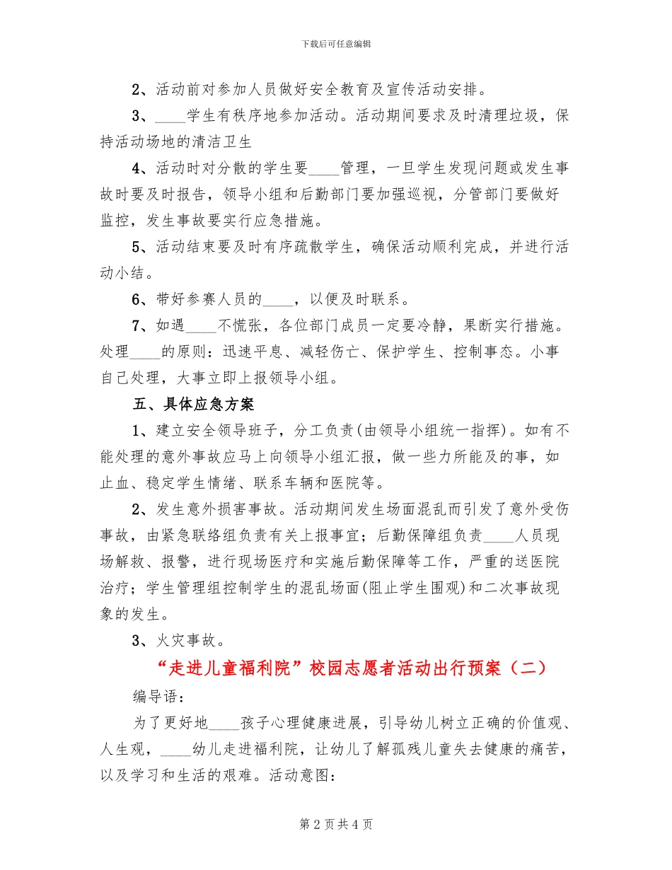 “走进儿童福利院”校园志愿者活动出行预案_第2页