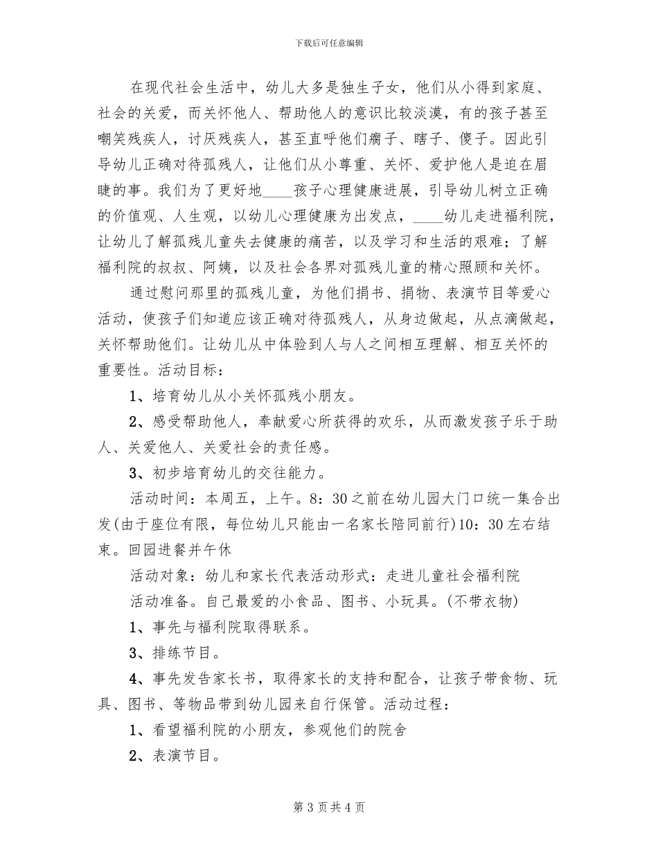 “走进儿童福利院”校园志愿者活动出行预案_第3页