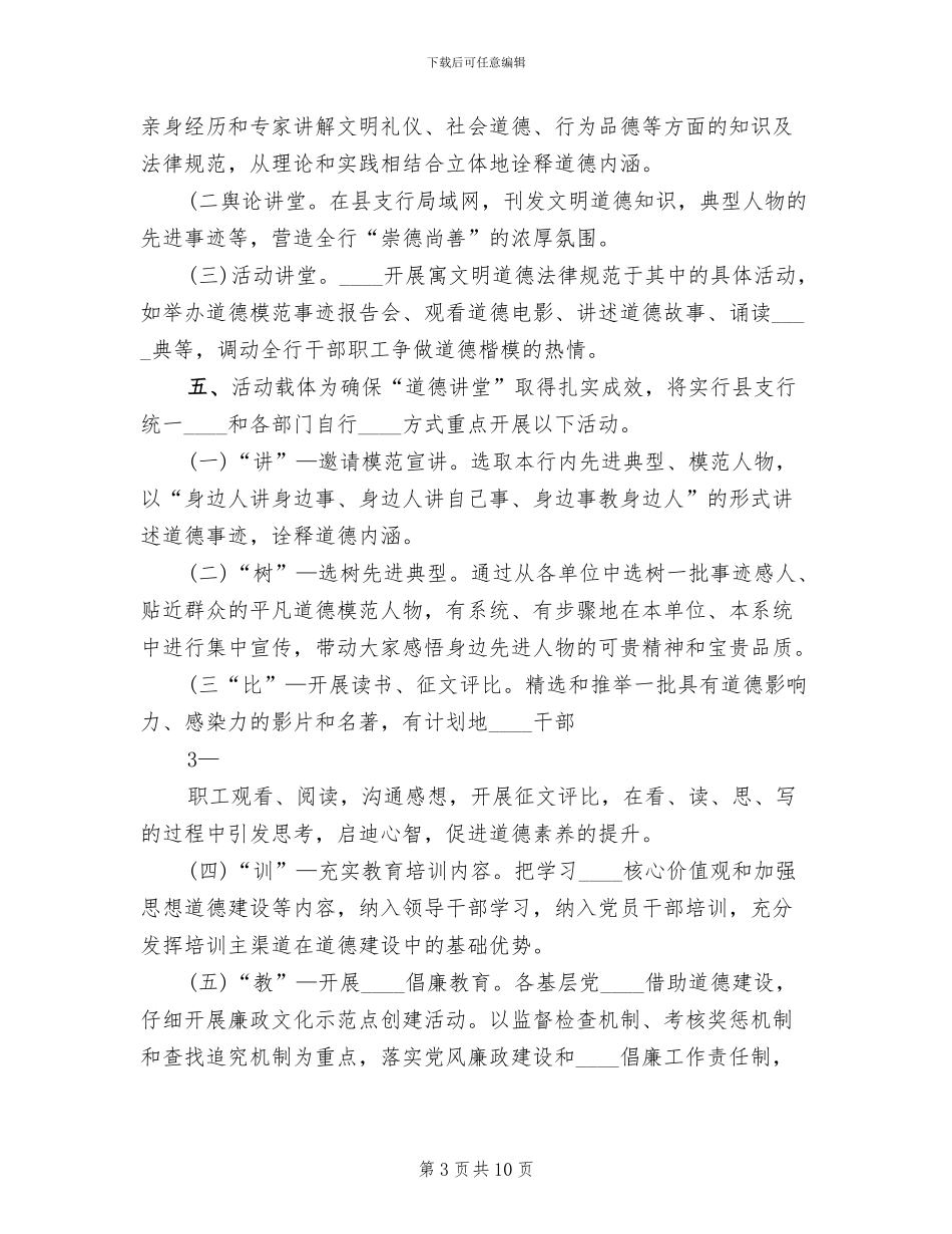 “道德讲堂”建设实施方案范文_第3页