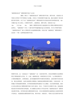 “虚拟现实技术”课程的教学设计与讨论26