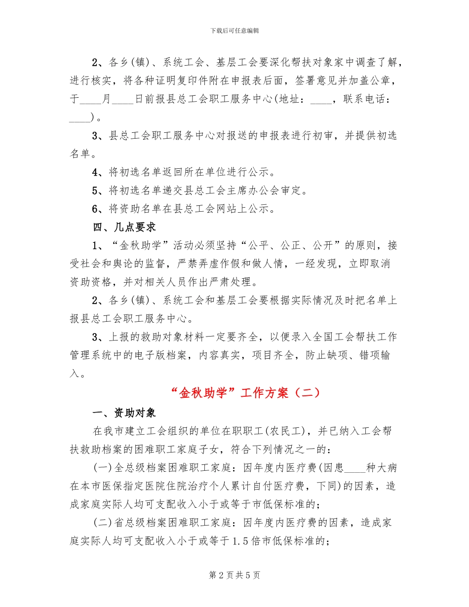 “金秋助学”工作方案_第2页