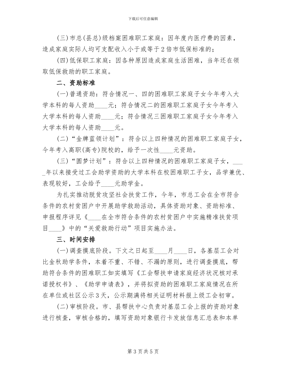 “金秋助学”工作方案_第3页
