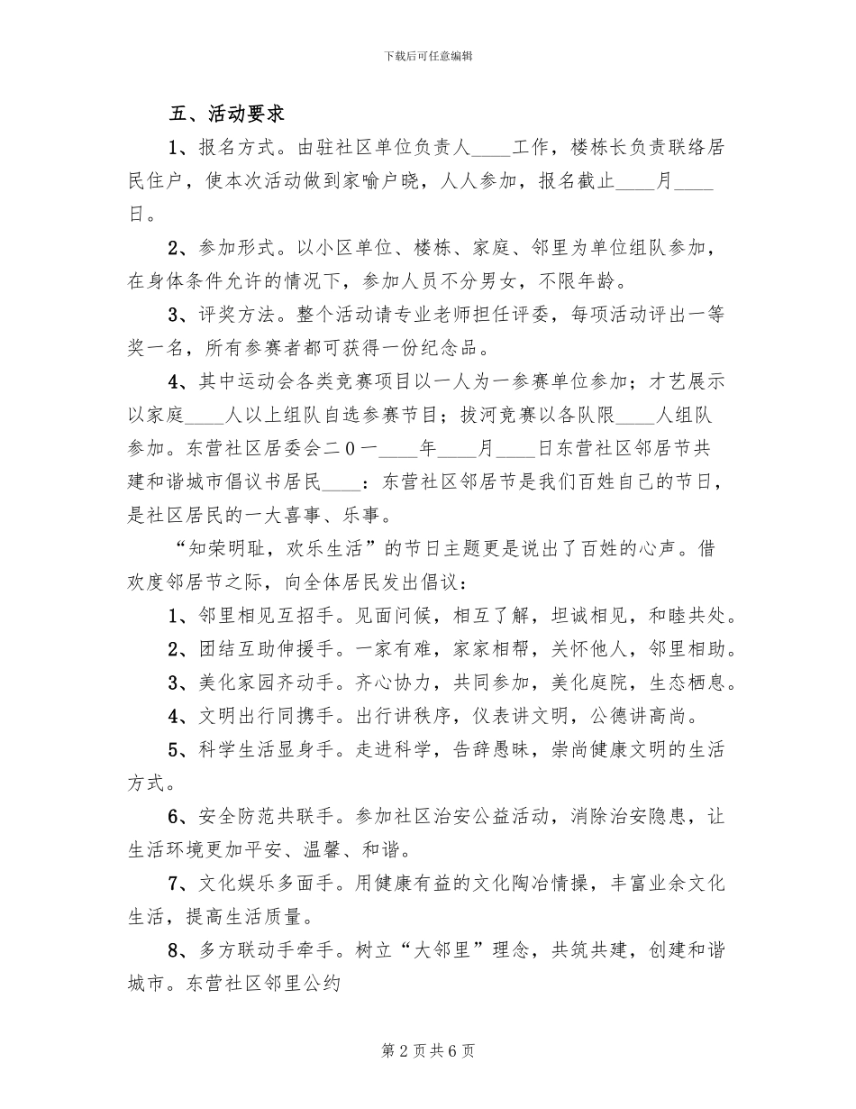 “邻里互助”式居家养老实施方案范本_第2页