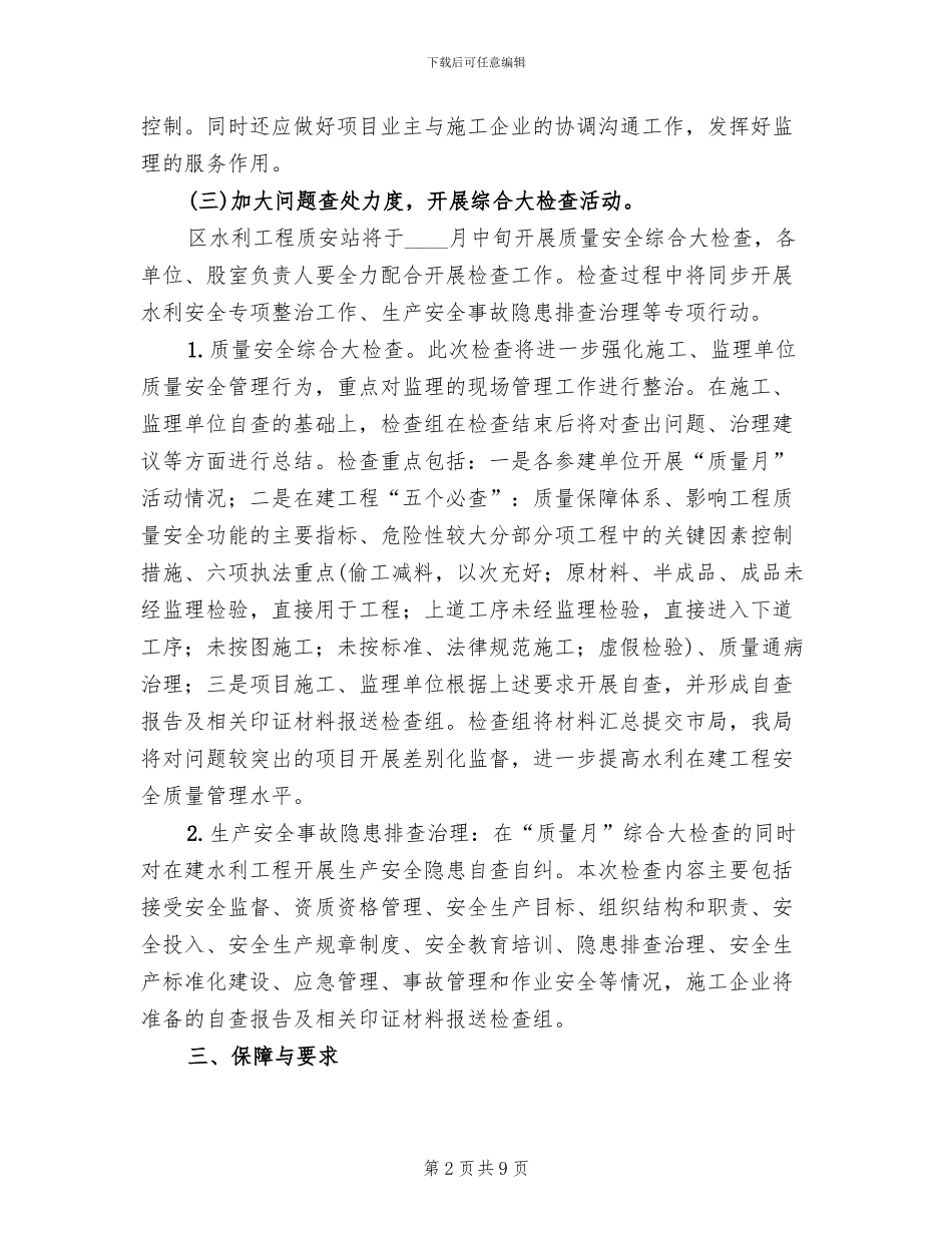 “质量月”活动方案2024年_第2页