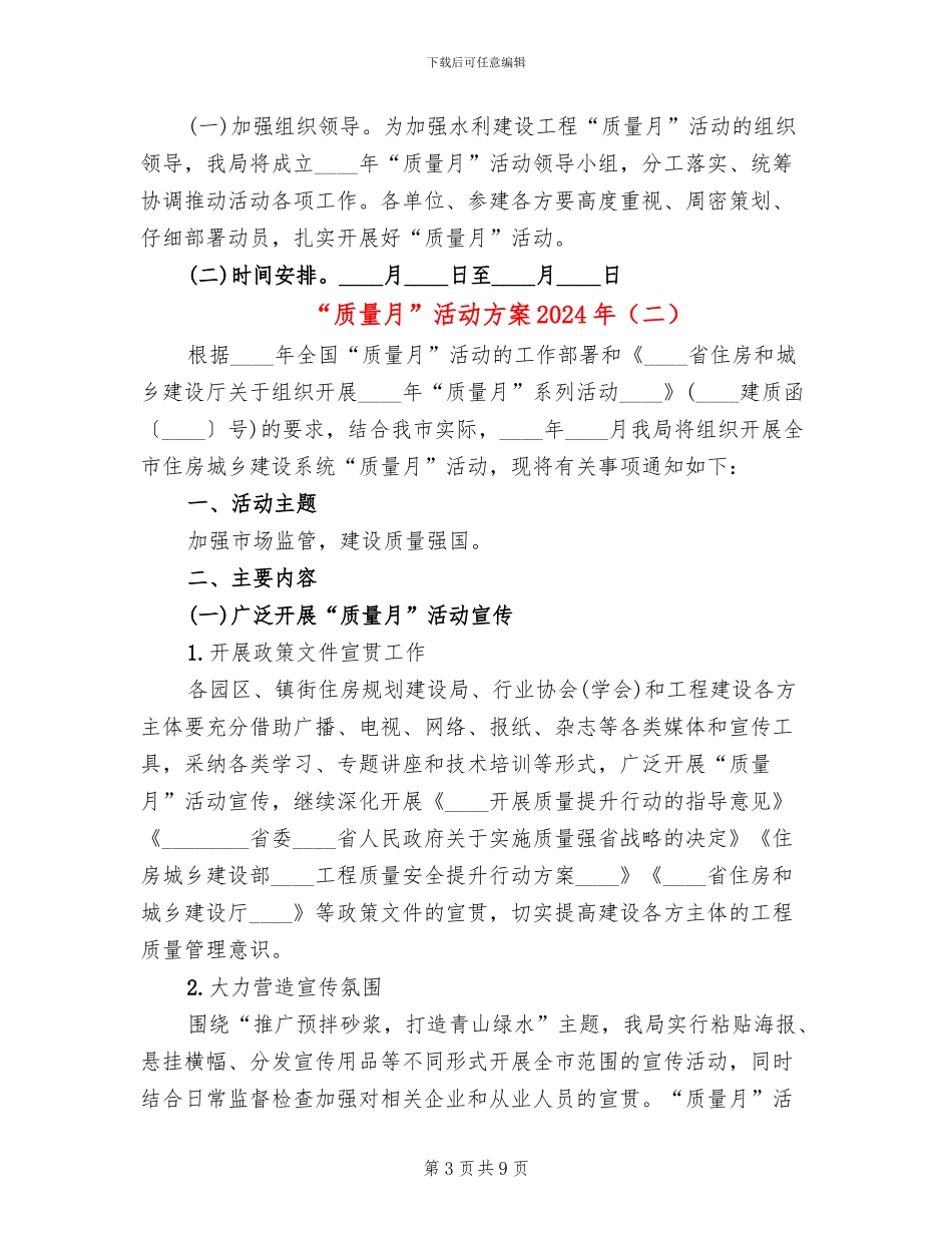 “质量月”活动方案2024年_第3页