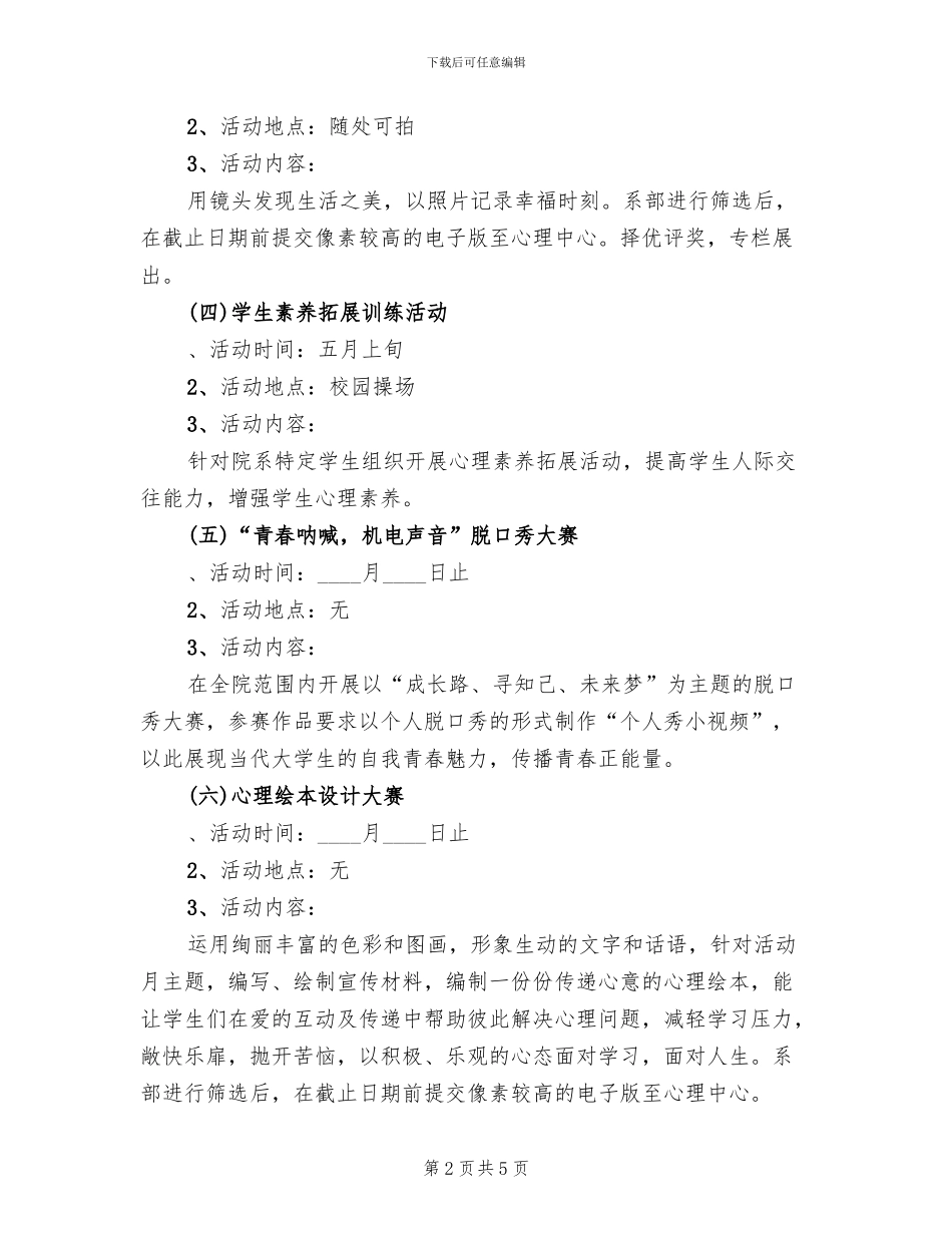 “阳春三月呵护健康”系列医疗惠民活动方案模板(2篇)_第2页