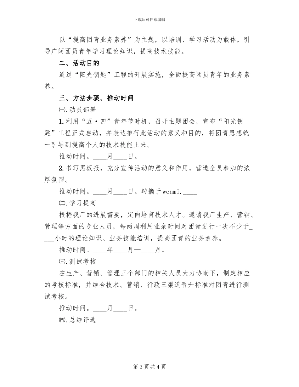 “阳光钥匙”工程实施方案范文_第3页