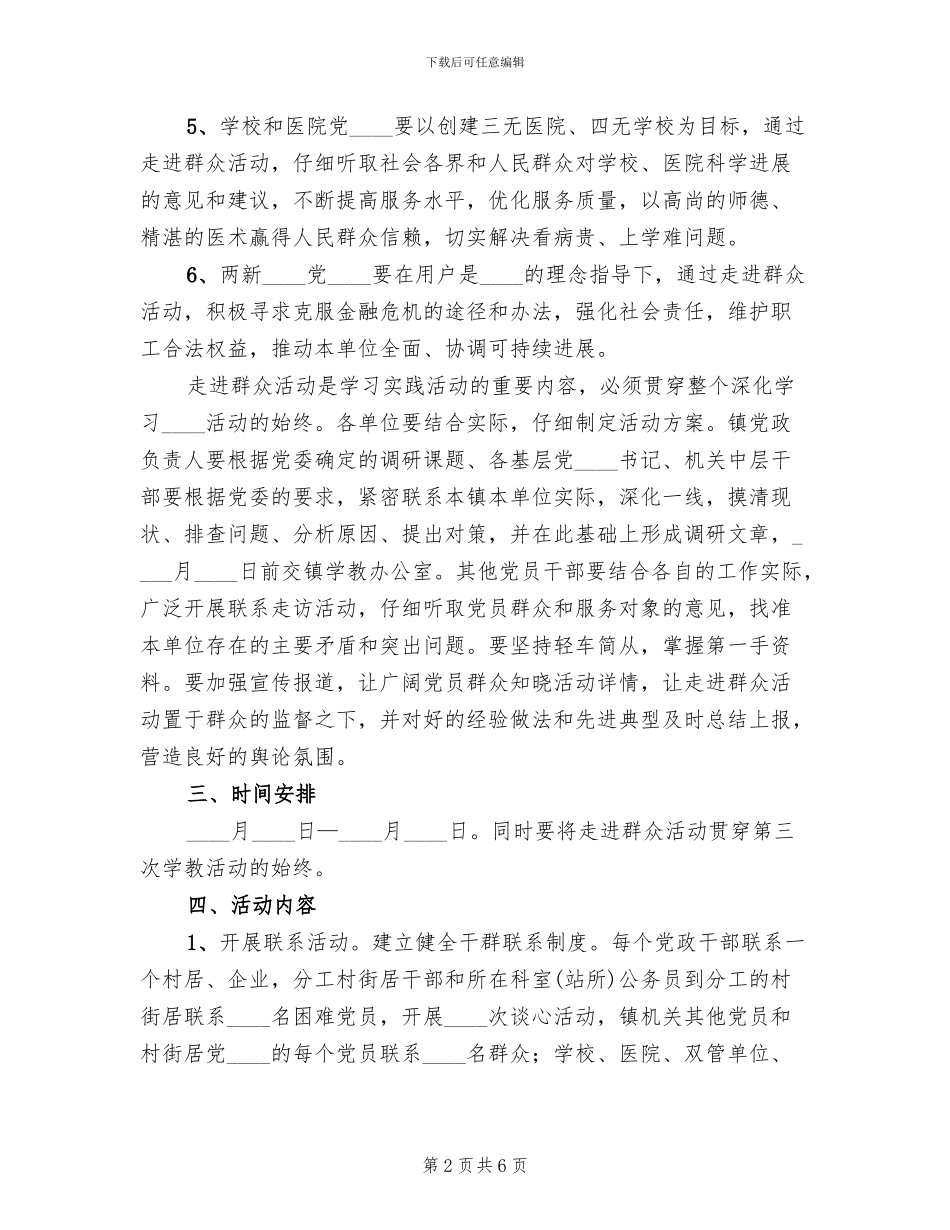 “走进群众”活动实施方案_第2页