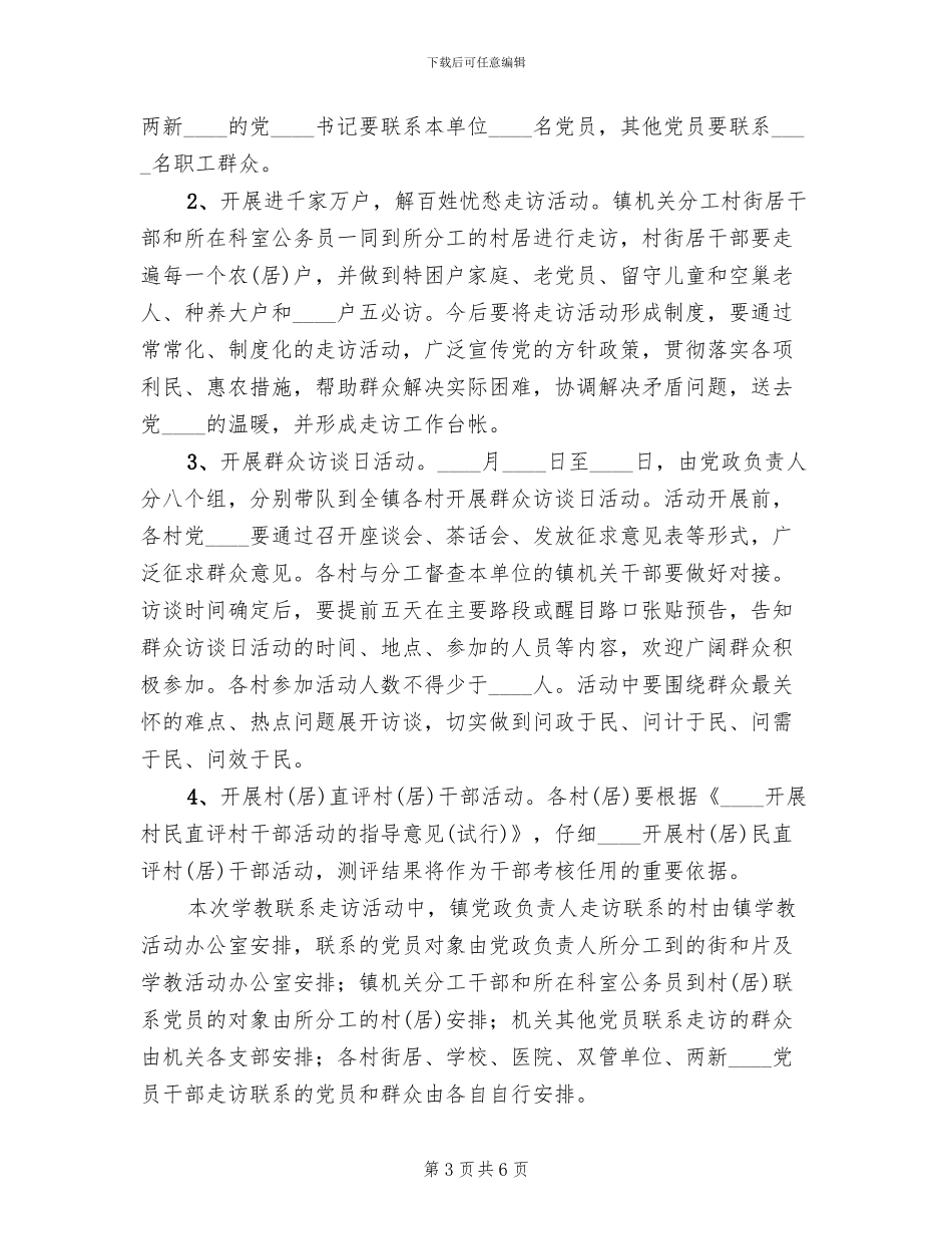“走进群众”活动实施方案_第3页