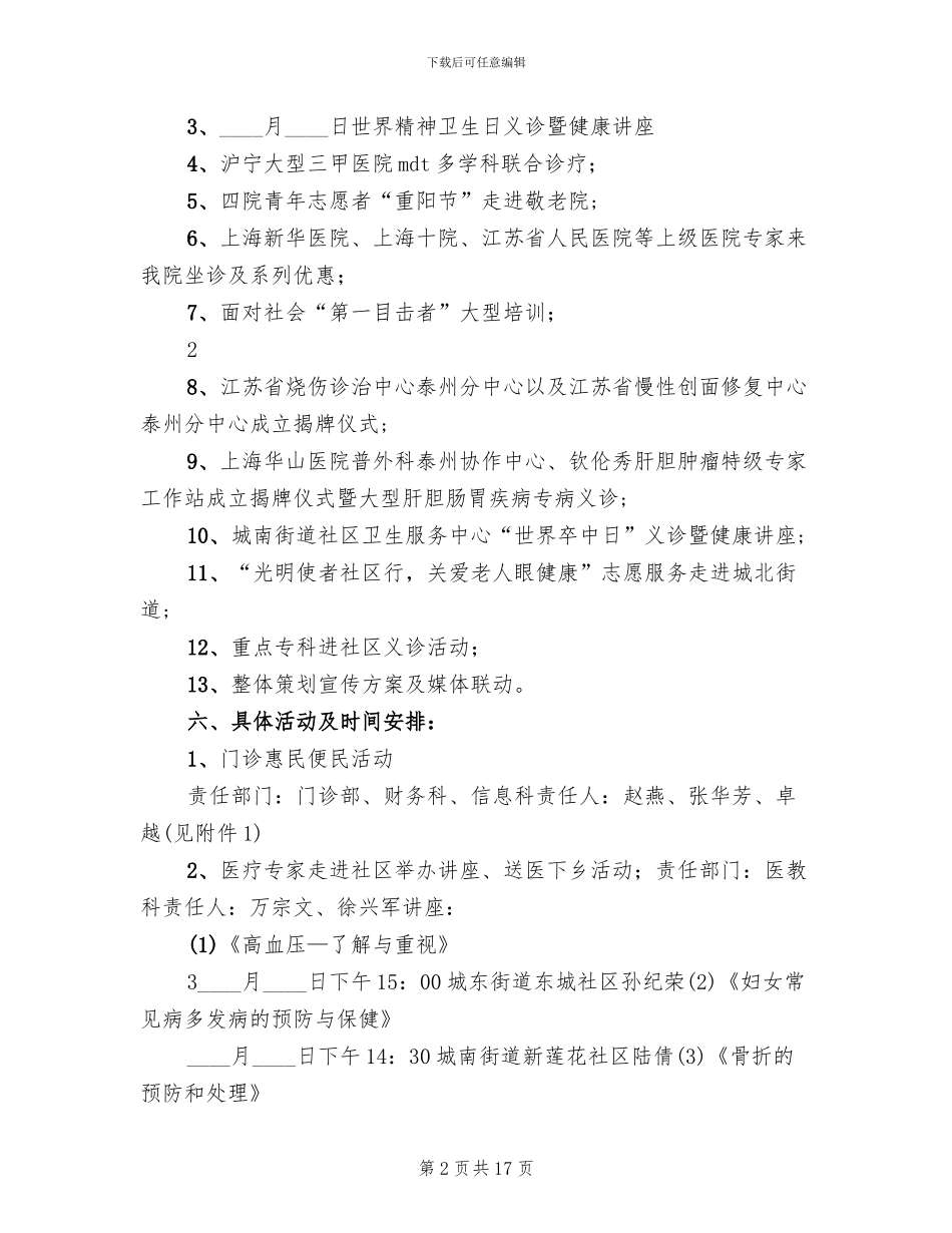 “阳春三月呵护健康”系列医疗惠民活动方案范本_第2页