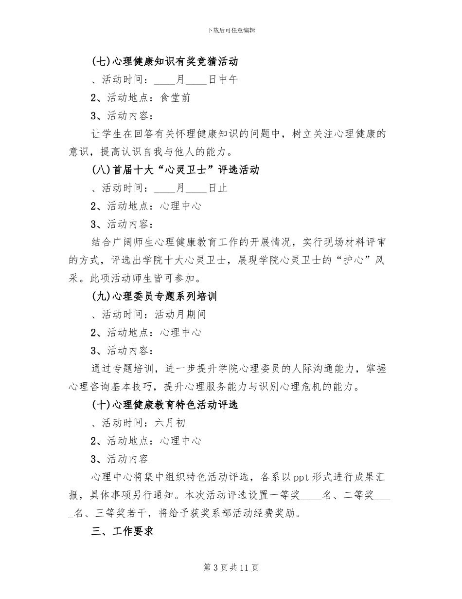 “阳春三月呵护健康”系列医疗惠民活动方案模板(3篇)_第3页