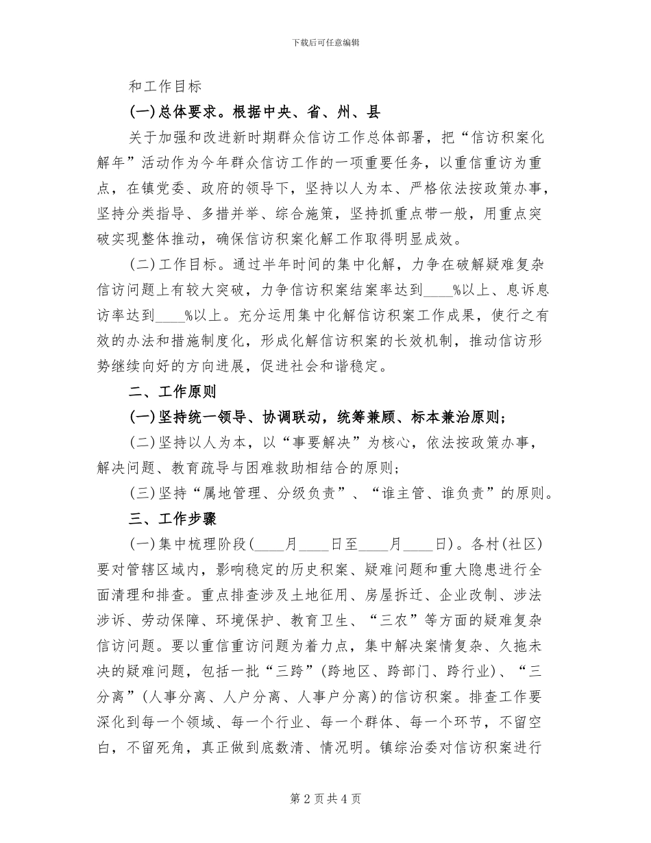 “集中排查化解信访积案”活动实施方案_第2页
