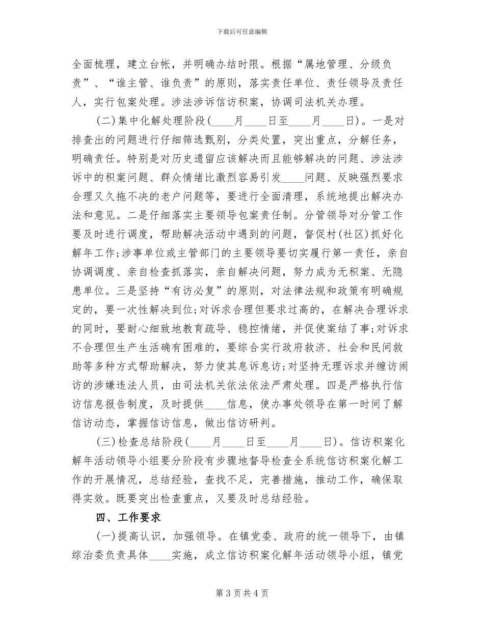 “集中排查化解信访积案”活动实施方案_第3页