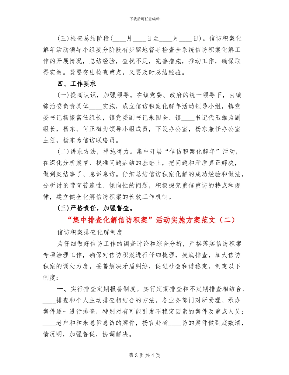 “集中排查化解信访积案”活动实施方案范文_第3页