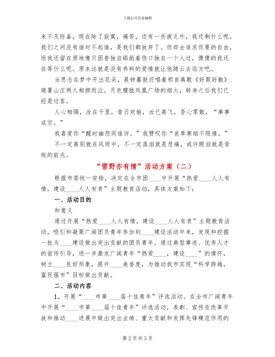 “雪野亦有情”活动方案_第2页