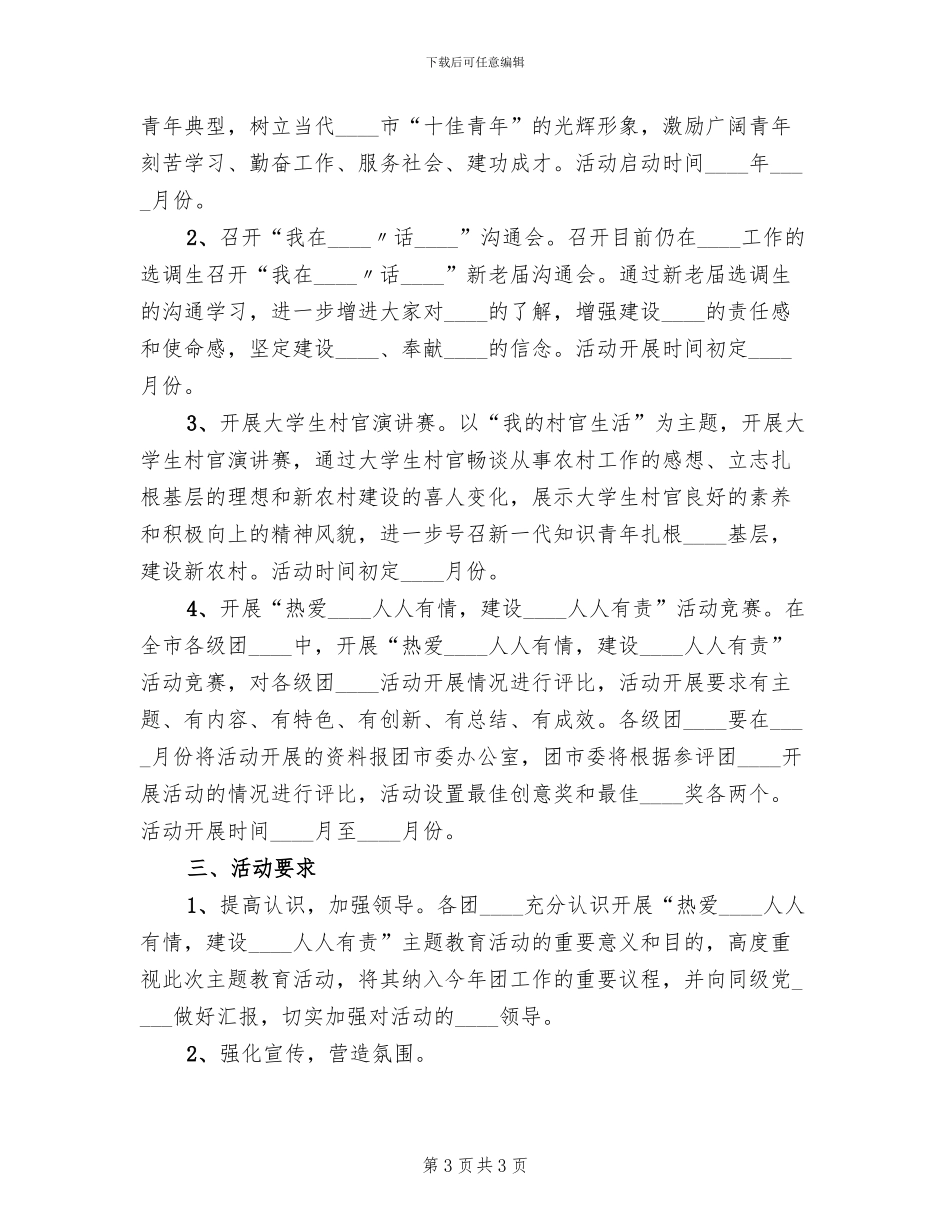 “雪野亦有情”活动方案_第3页