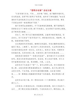 “雪野亦有情”活动方案