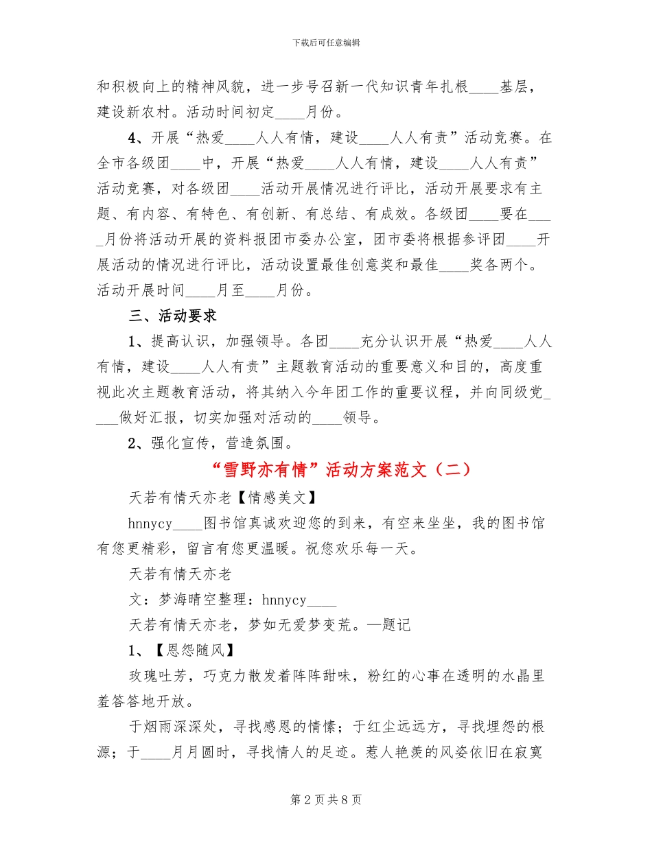 “雪野亦有情”活动方案范文_第2页