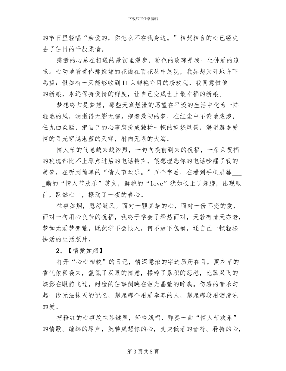 “雪野亦有情”活动方案范文_第3页