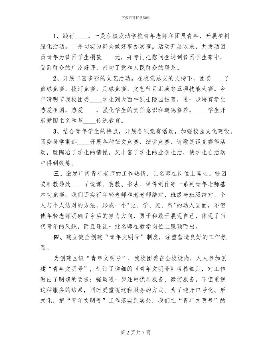 “青年文明号”创建方案范文_第2页
