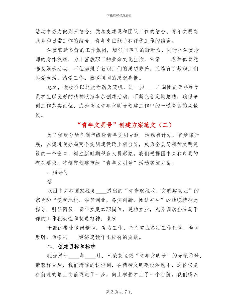 “青年文明号”创建方案范文_第3页