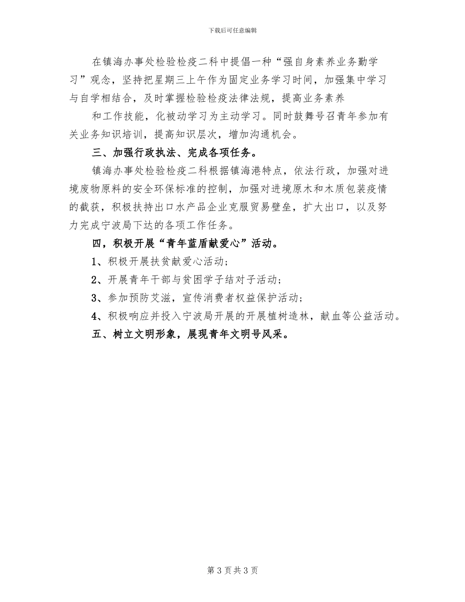 “青年文明号”活动方案(2篇)_第3页