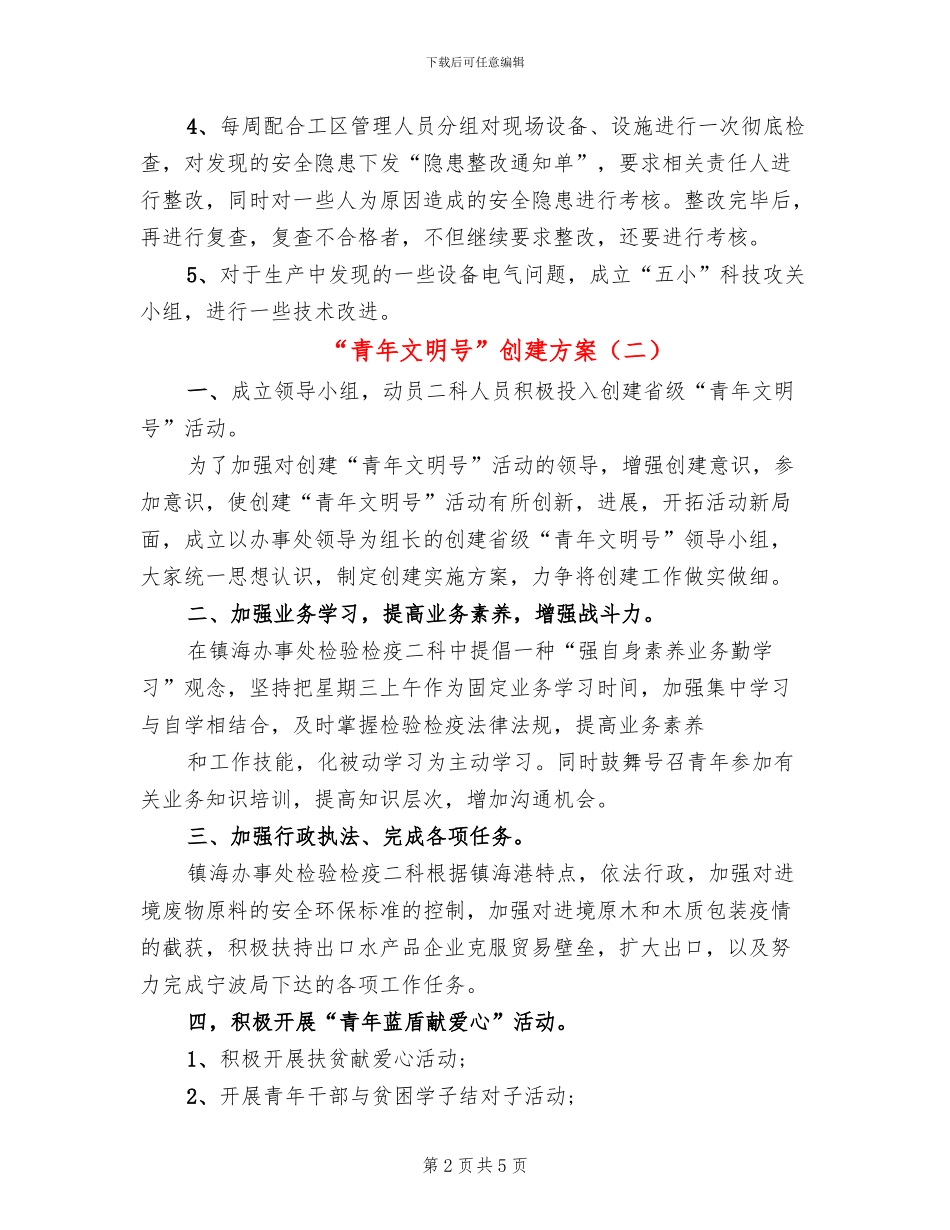 “青年文明号”创建方案_第2页