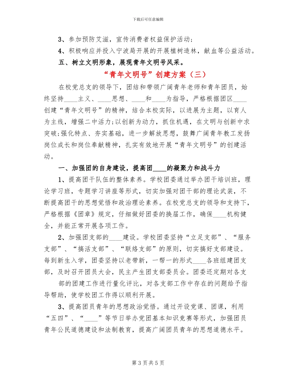 “青年文明号”创建方案_第3页