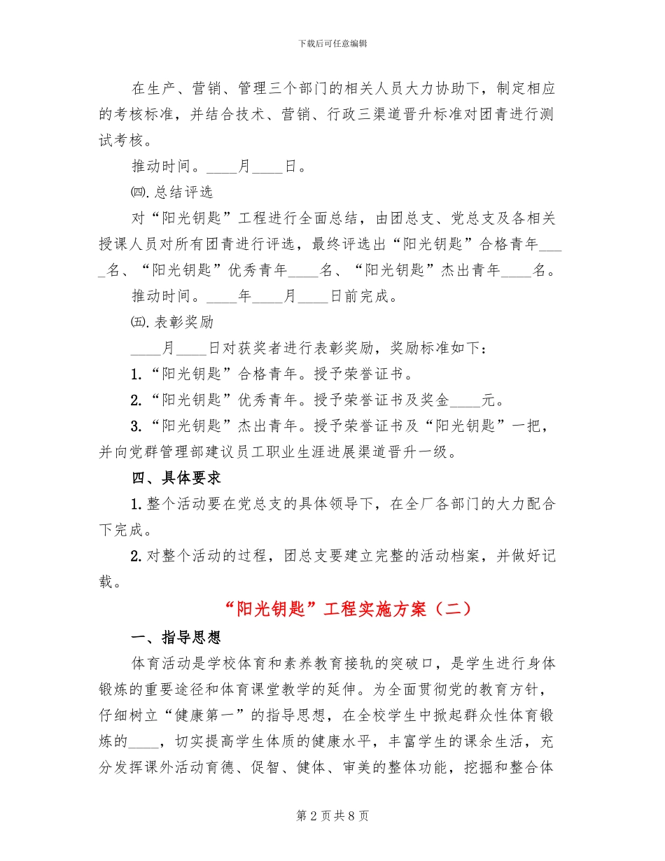 “阳光钥匙”工程实施方案_第2页