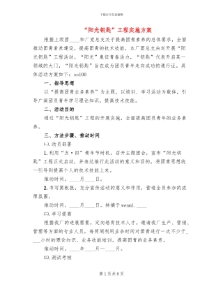 “阳光钥匙”工程实施方案