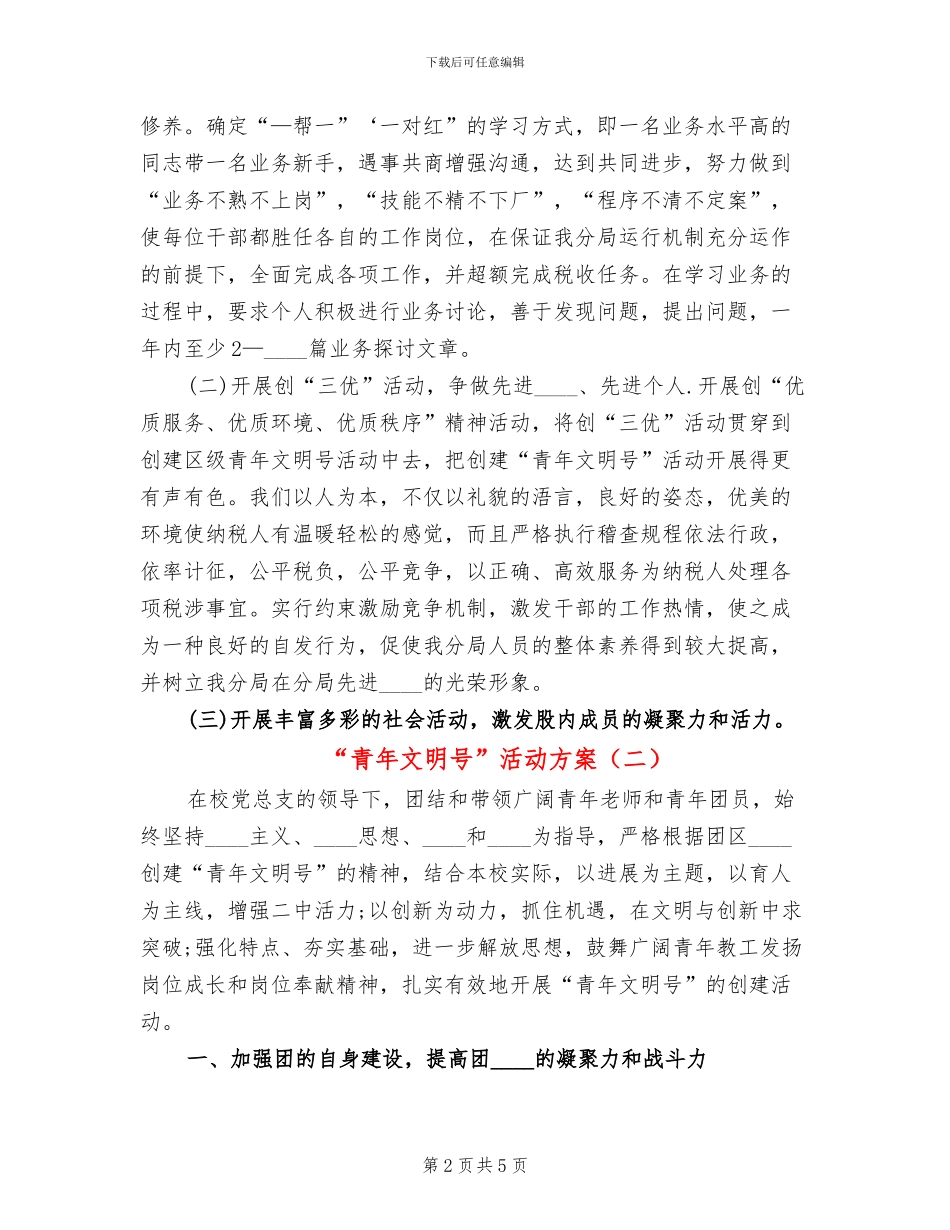 “青年文明号”活动方案(3篇)_第2页