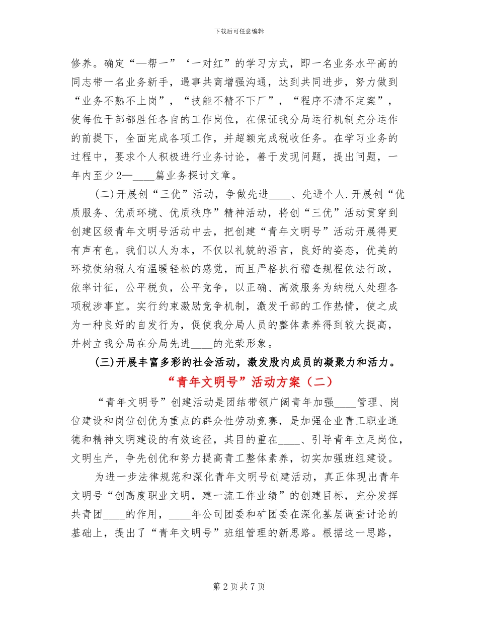 “青年文明号”活动方案_第2页