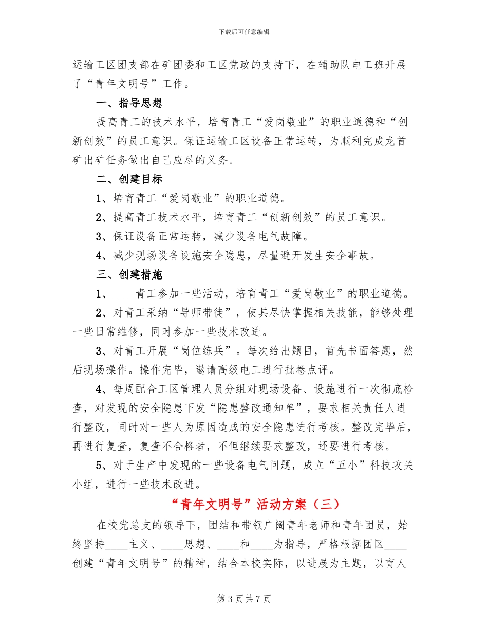 “青年文明号”活动方案_第3页