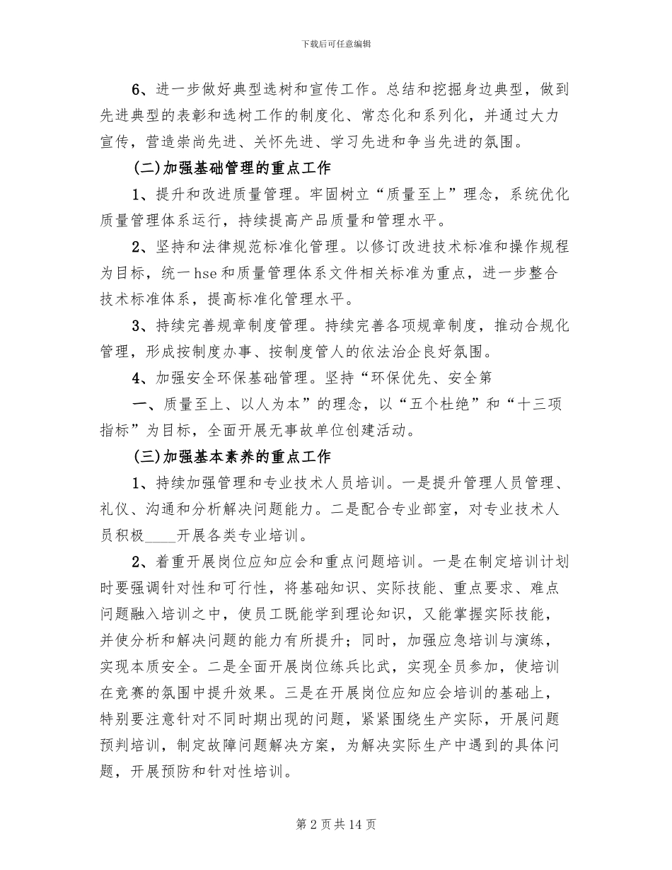 ”三基“工作方案范文_第2页