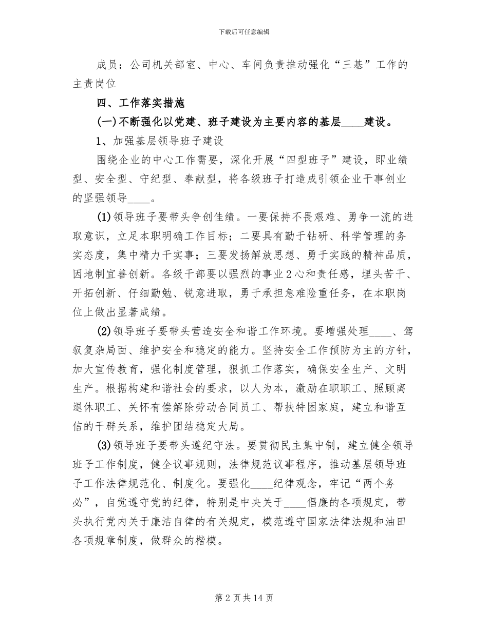 ”三基“工作方案范本_第2页