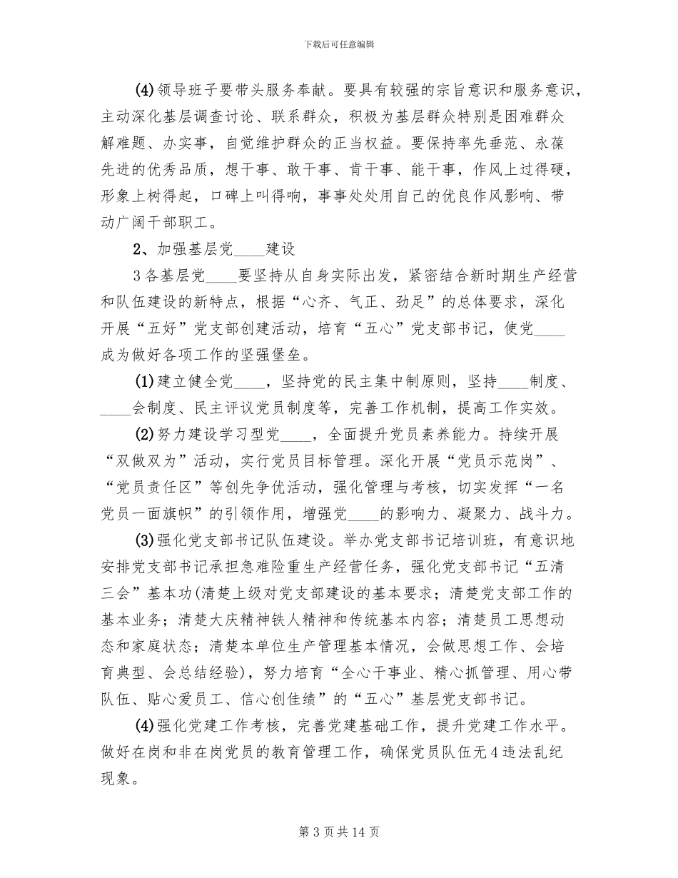 ”三基“工作方案范本_第3页