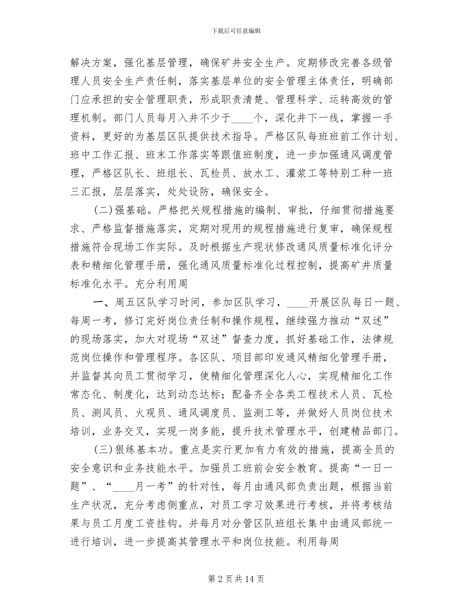 ”三基“工作方案_第2页