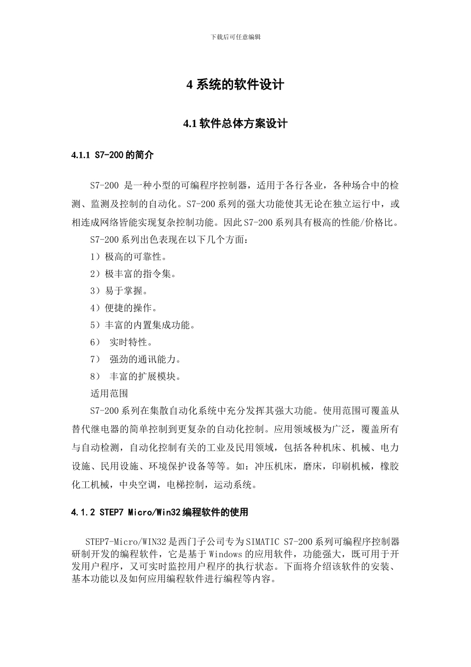 ④基于PLC的水厂滤池控制系统设计-软件设计_第1页