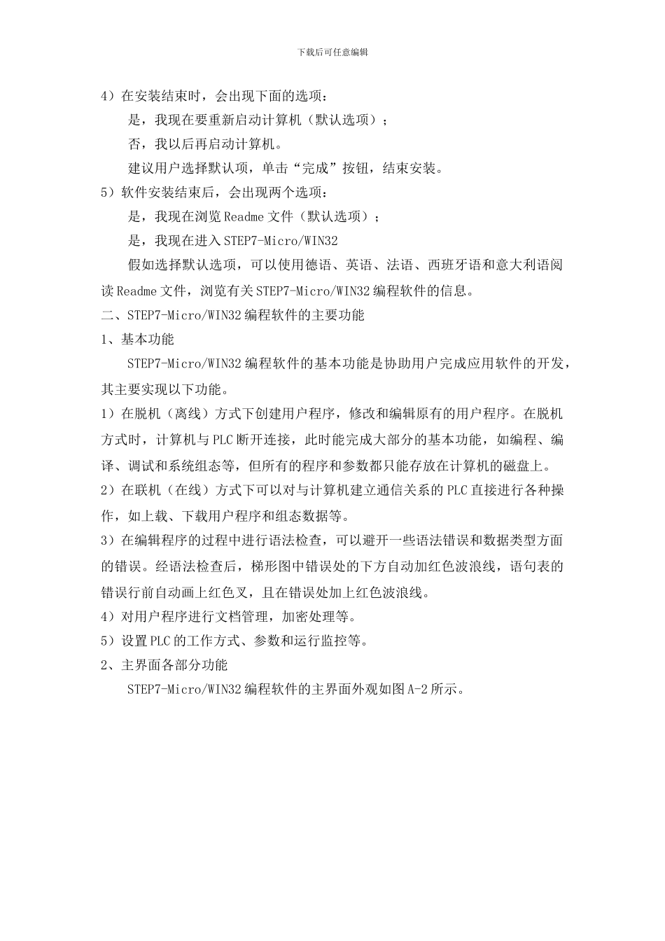 ④基于PLC的水厂滤池控制系统设计-软件设计_第3页