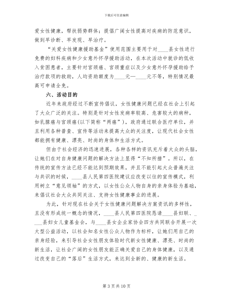 “阳春三月呵护健康”系列医疗惠民活动方案范文(2篇)_第3页