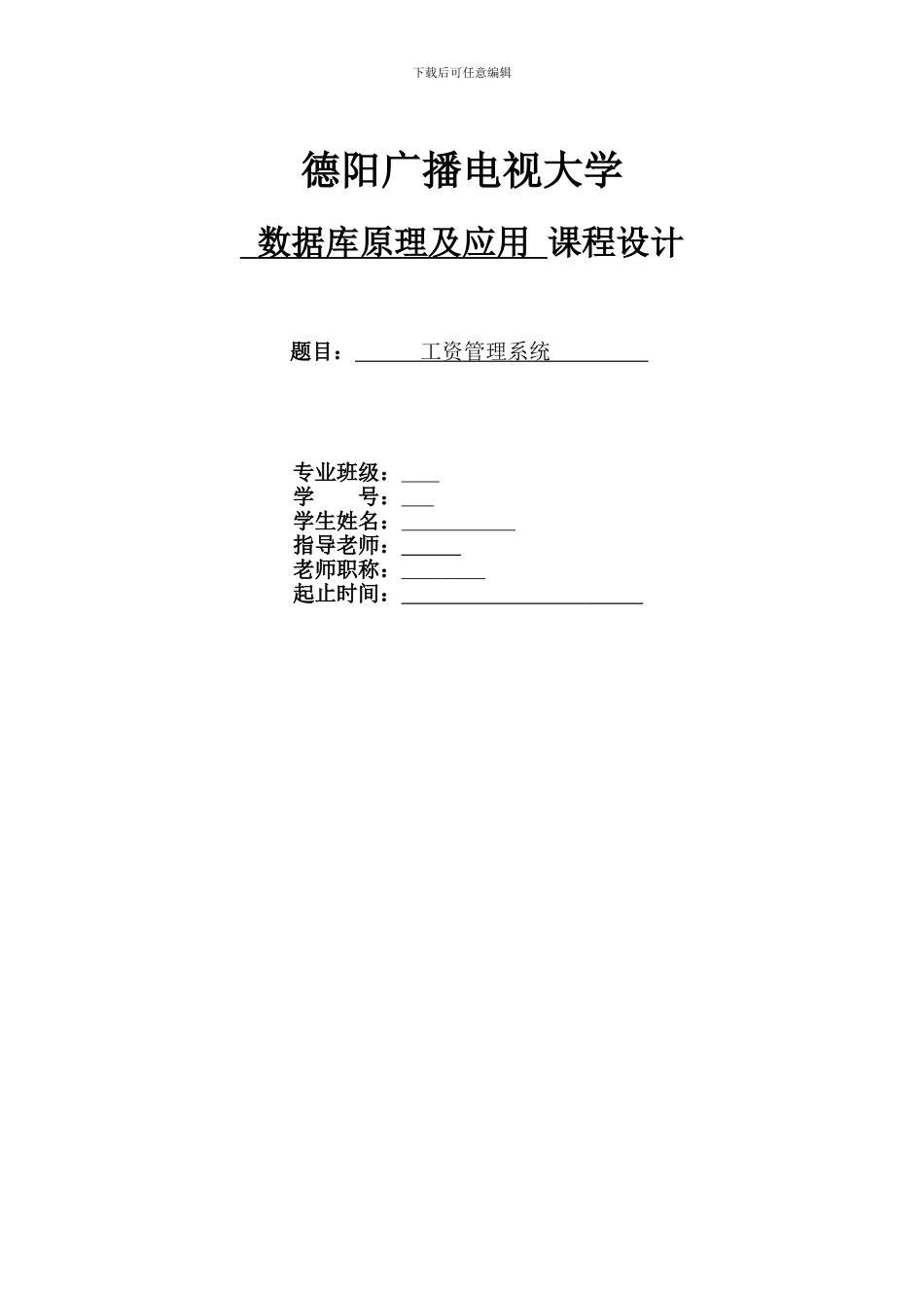 《ACCESS数据库》报告-工资管理系统_第1页