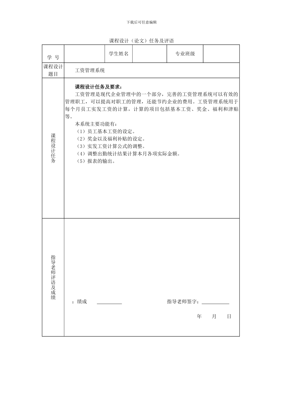 《ACCESS数据库》报告-工资管理系统_第2页