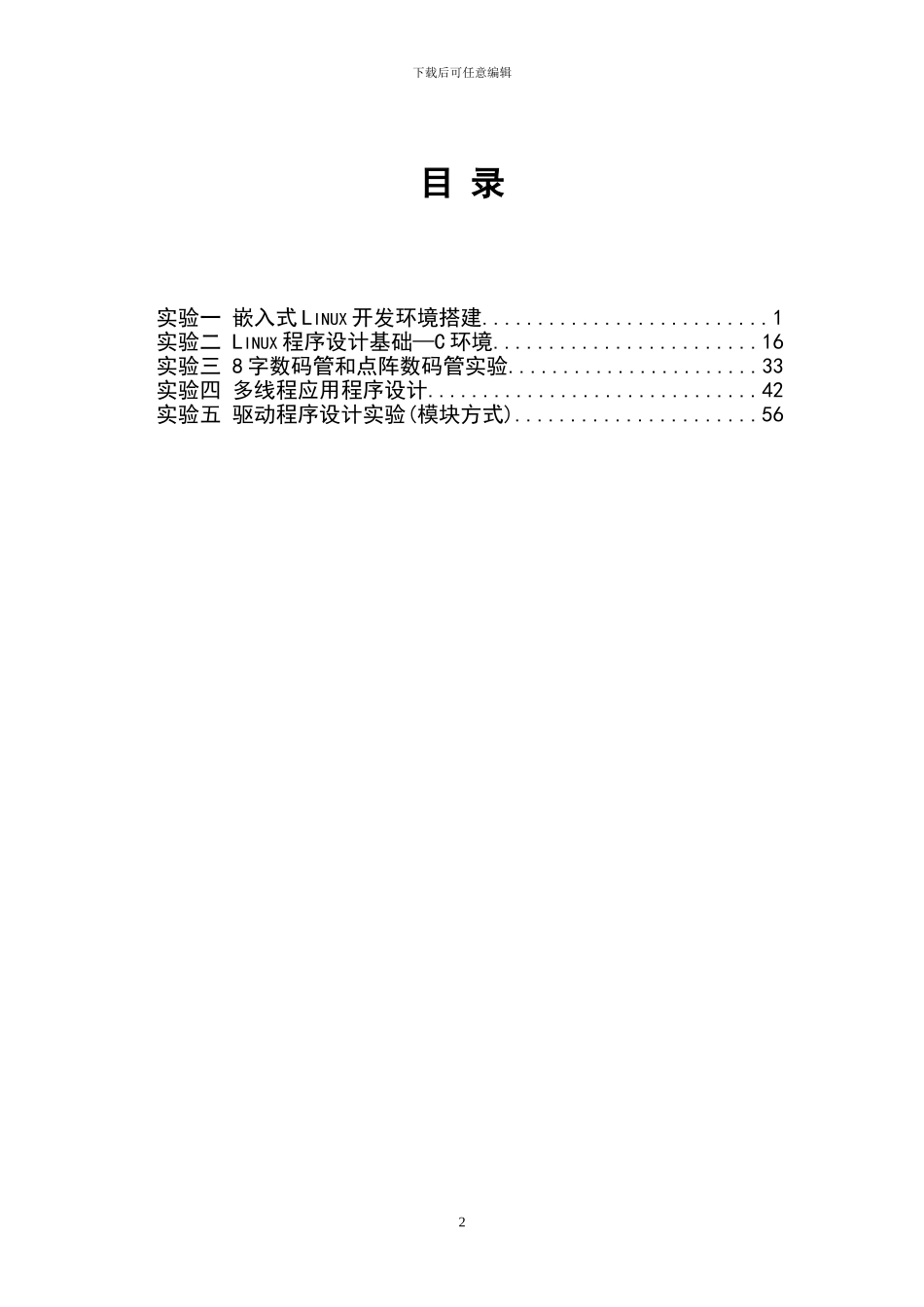 《ARM与嵌入式技术》实验讲义_第2页