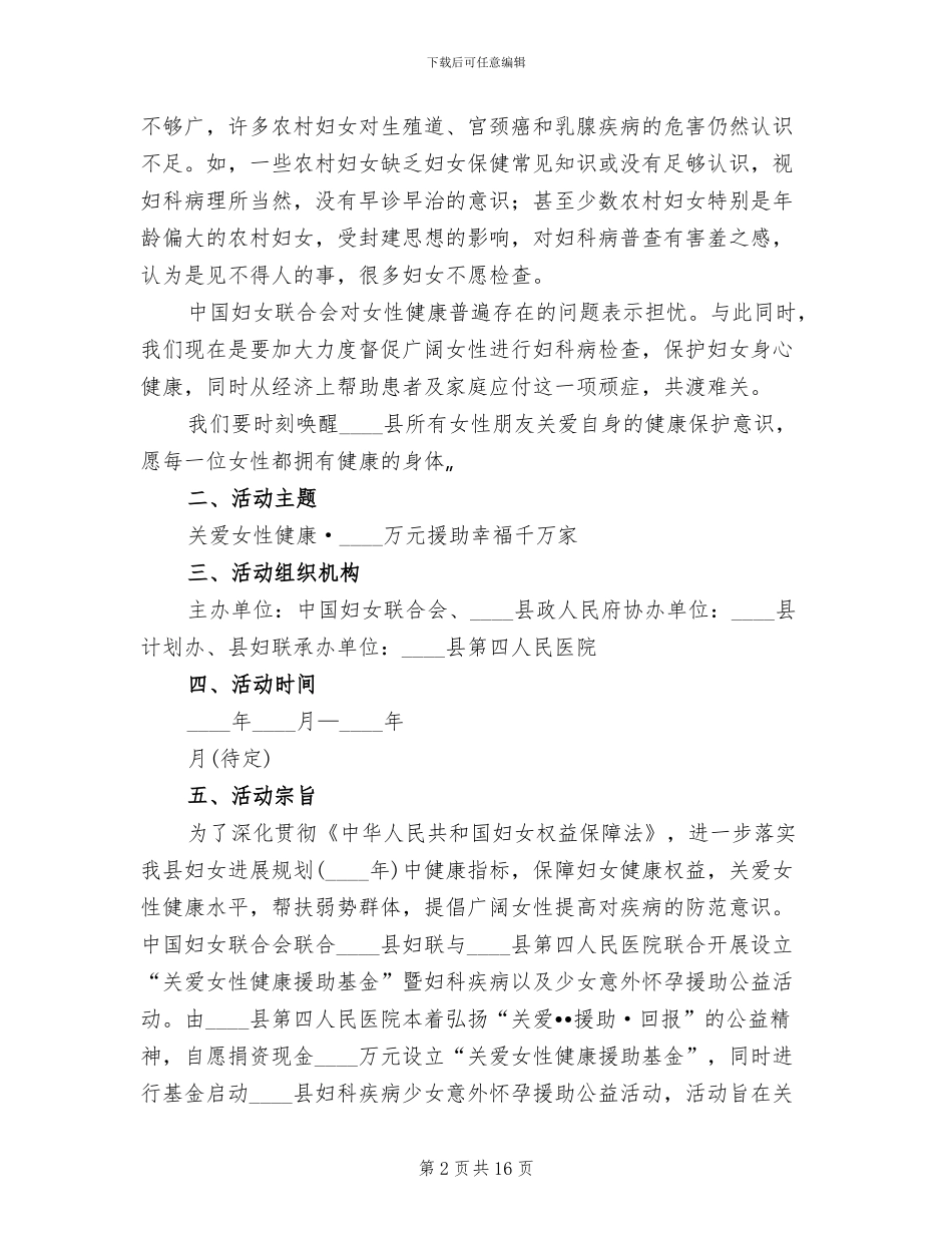 “阳春三月呵护健康”系列医疗惠民活动方案范文(3篇)_第2页