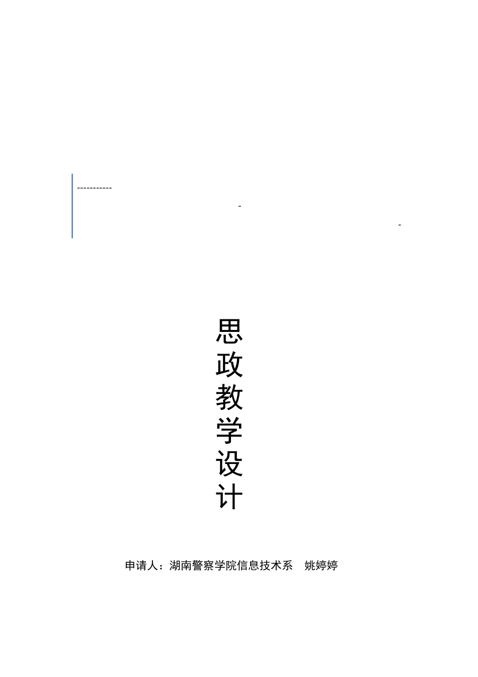 《C语言程序设计》课程思政教学改革教学设计_第1页